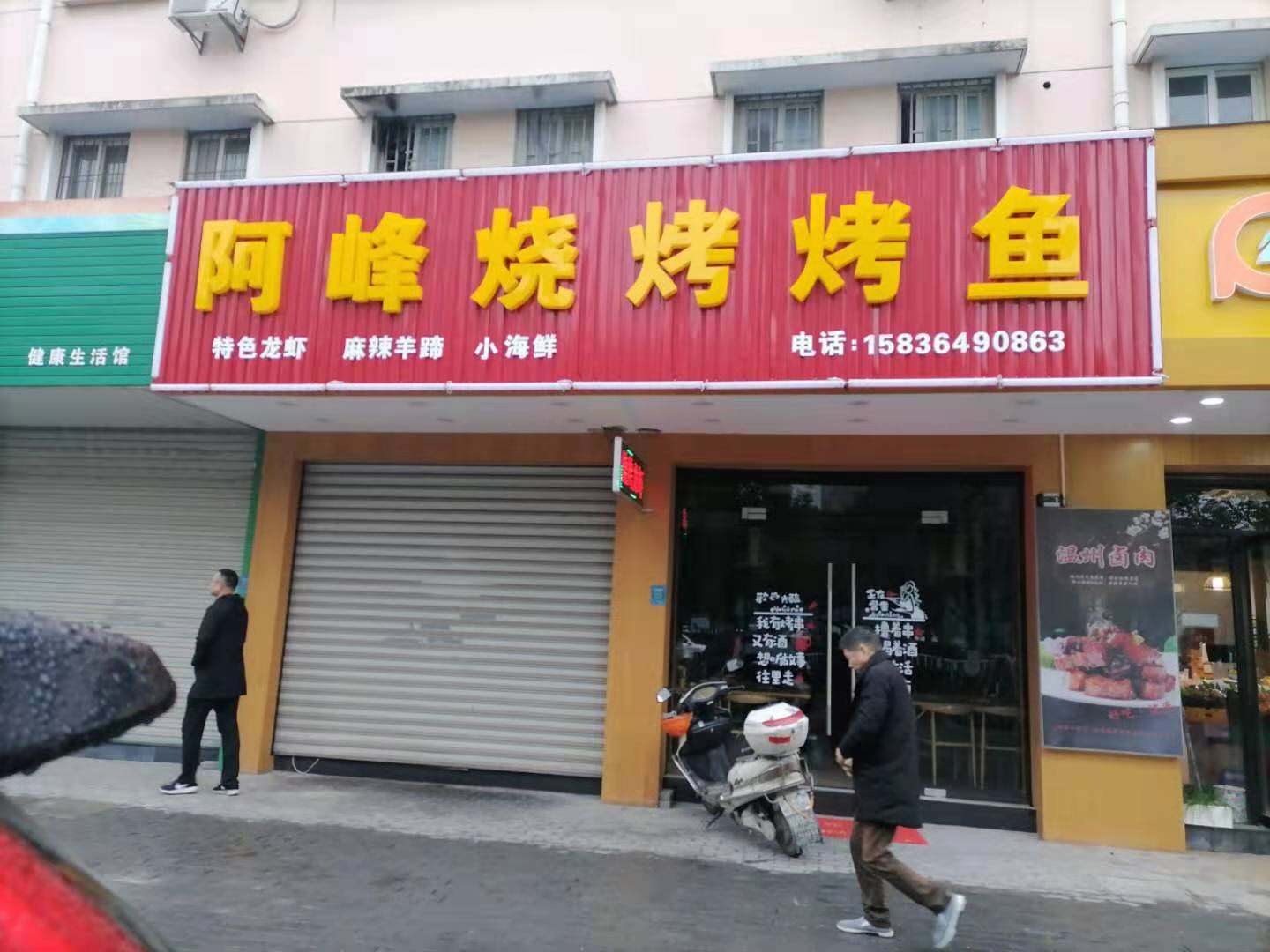 阿峰烧烤烤鱼（广顺路）