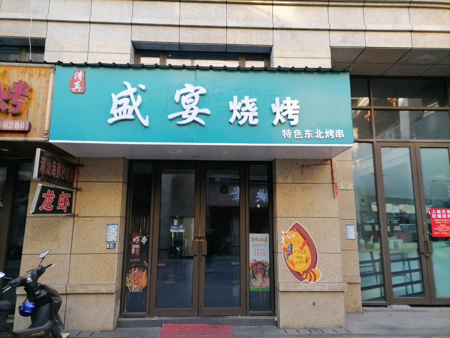 盛宴烧烤（文苑路）