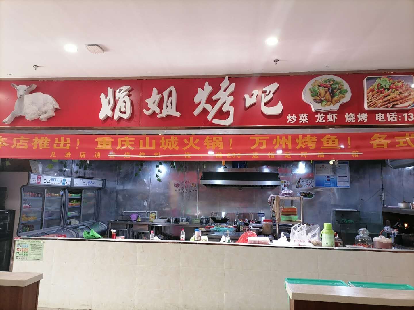娟姐烤吧（东峰路）