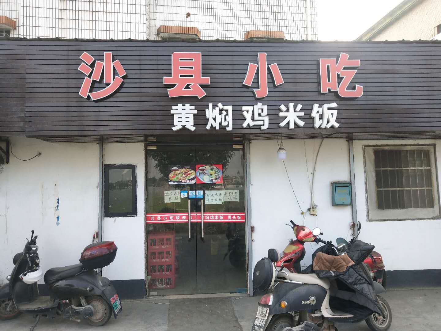 沙县小吃（界牌头56号）