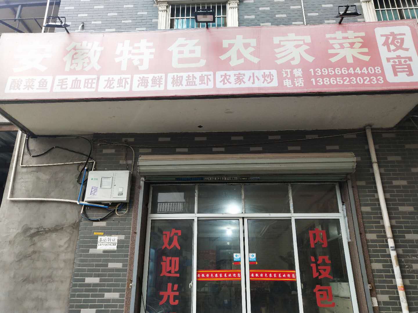 安徽特色农家菜（塘桥村）