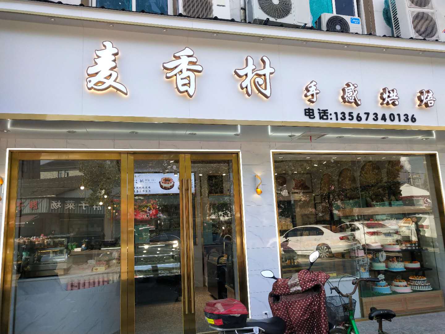麦香村（塘桥店）