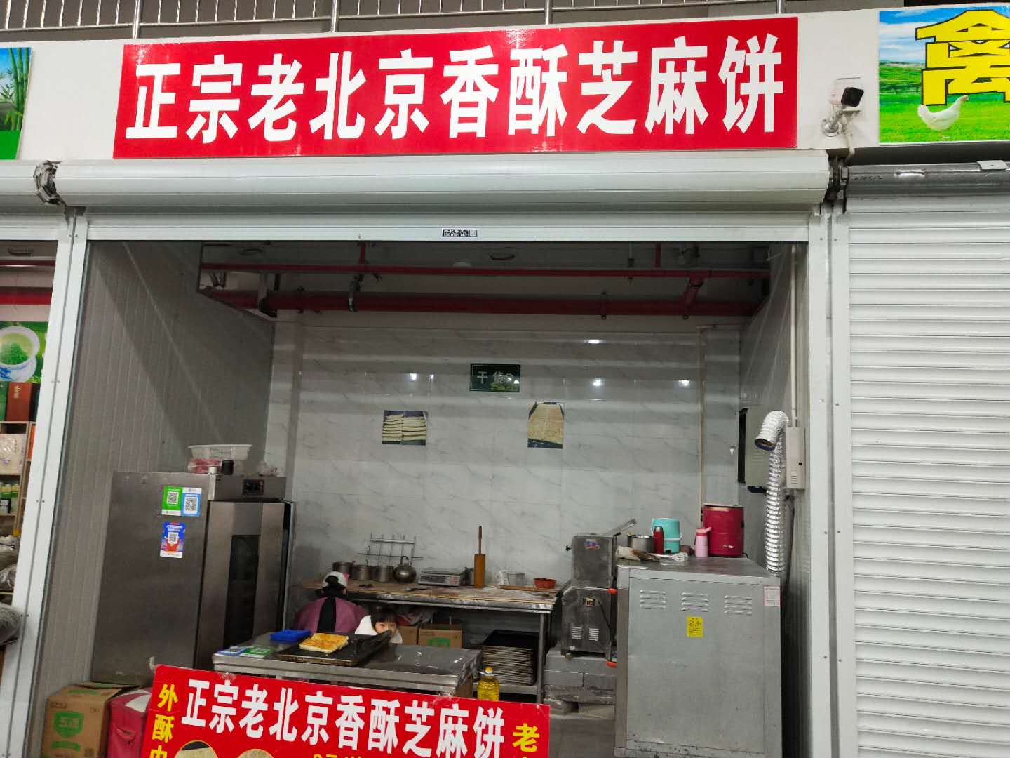 正宗老北京香酥芝麻饼（许村大道）