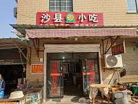 沙县小吃（塘桥朱油车27号）