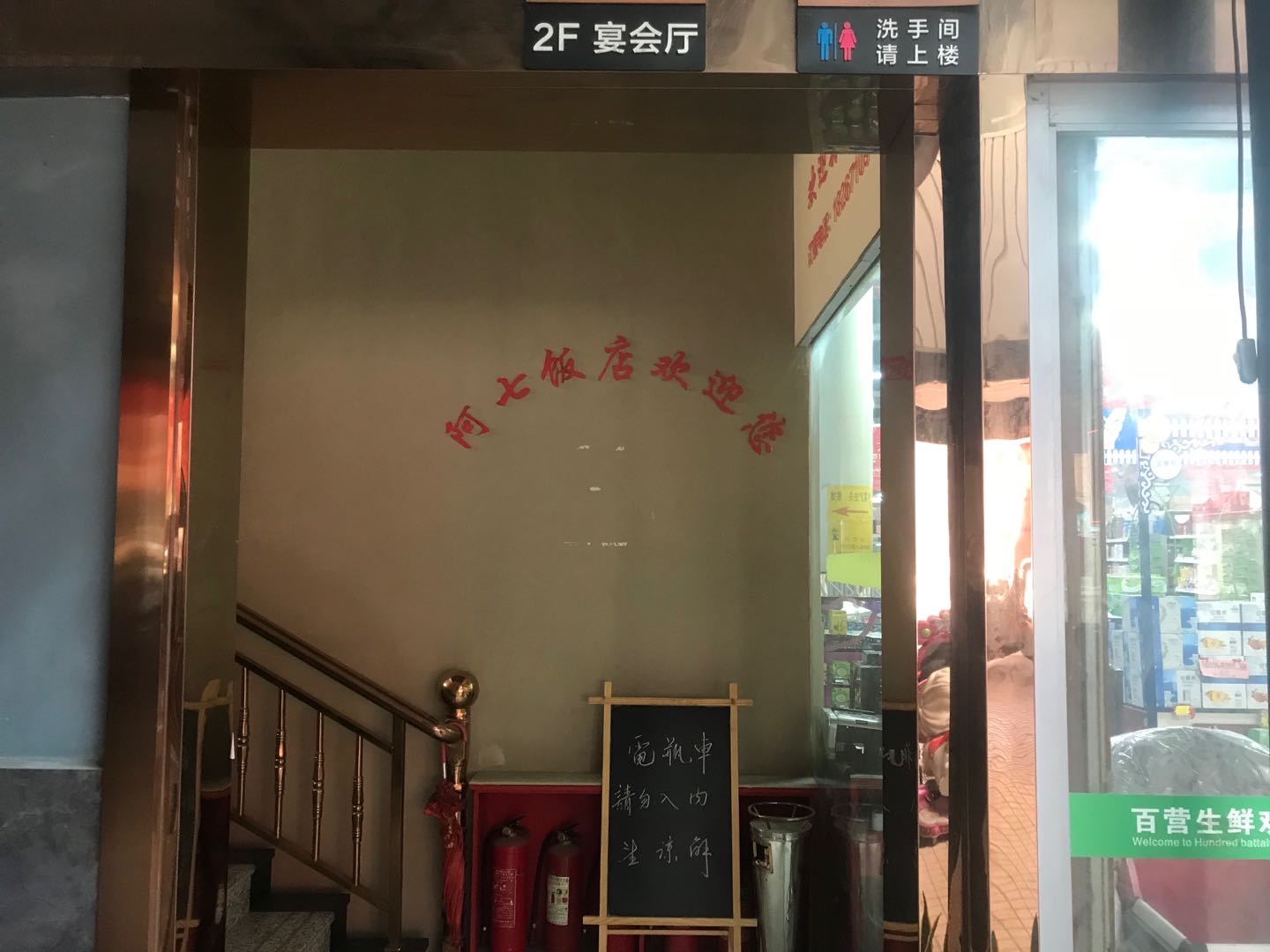 阿七饭店（塘桥村）