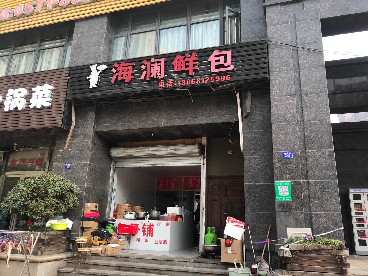 海澜鲜包（海澜路）