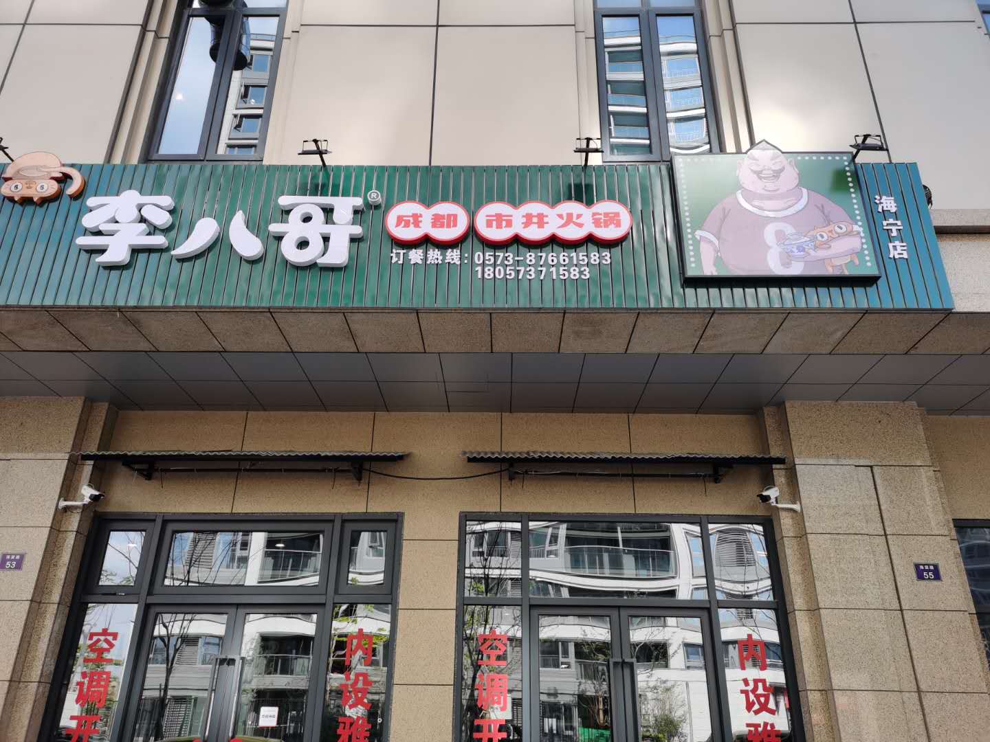 李八哥（海棠路53）