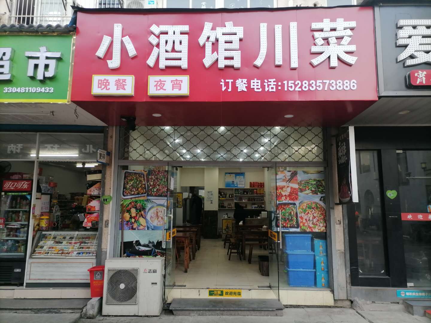 小酒馆川菜（工人路）