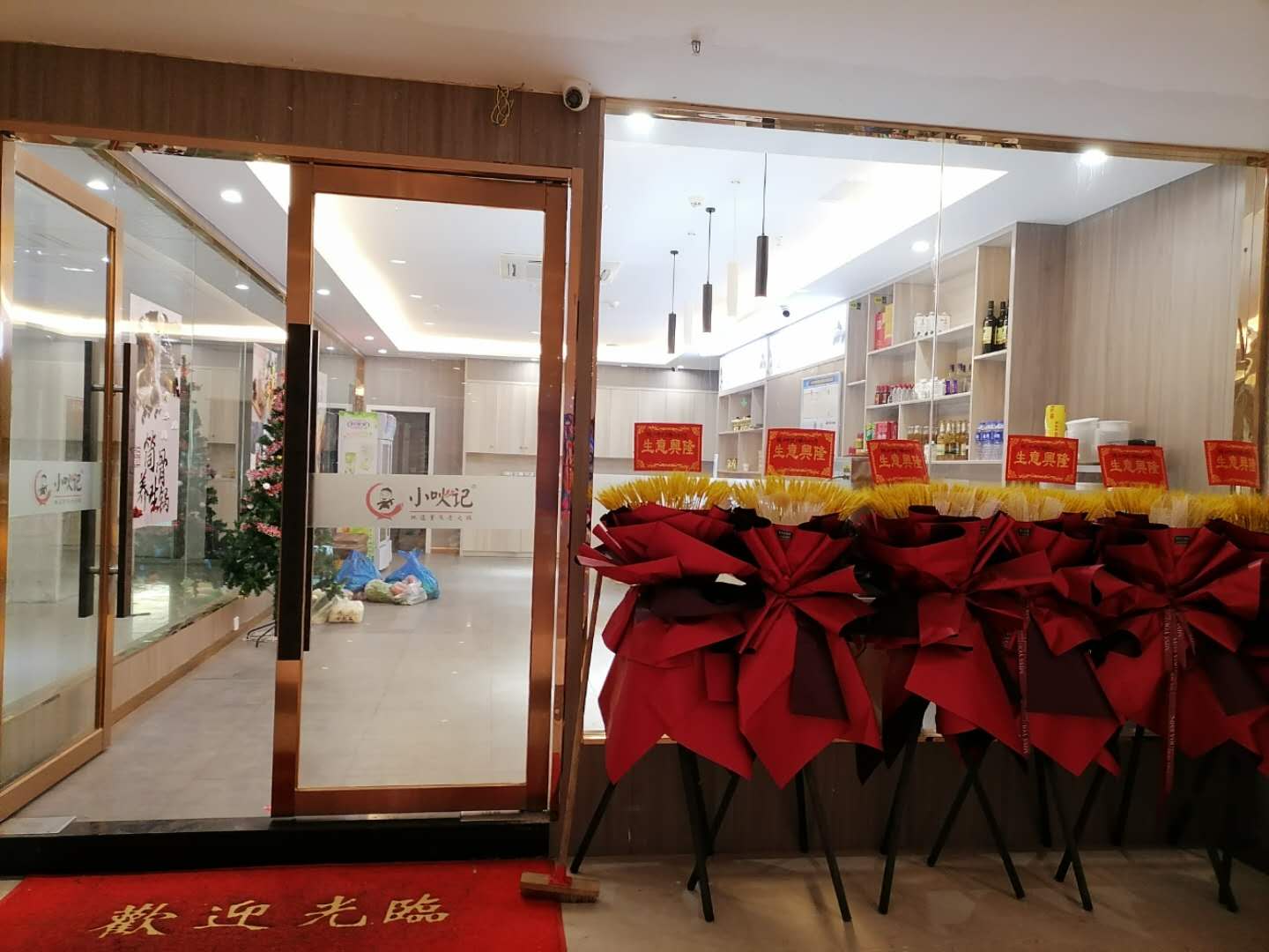 小吙记(工人路)