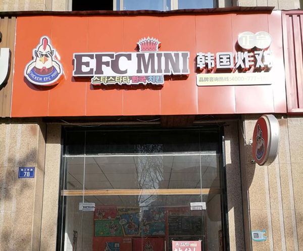 韩国炸鸡(钱江东路)