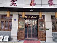 徐家小院（农丰路）