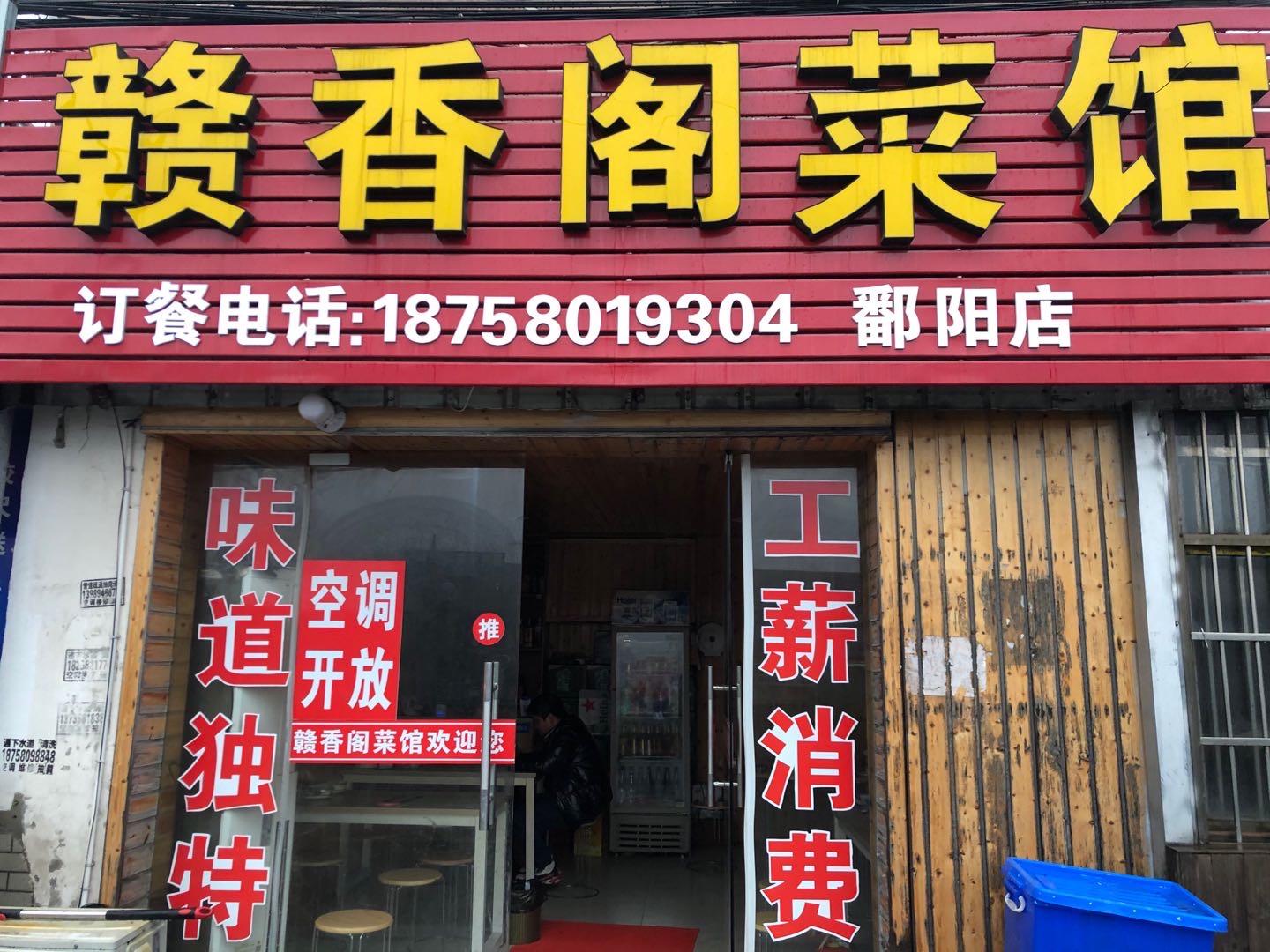 赣香阁菜馆(罗化庵86号）
