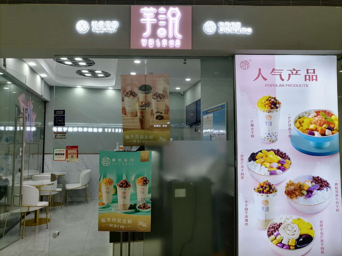 芋说（海昌南路）