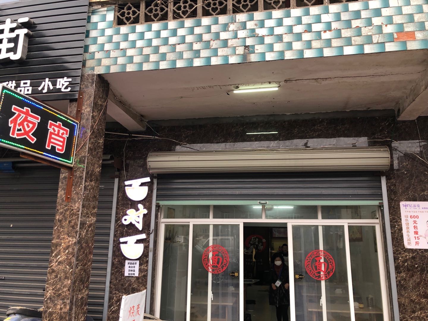 顾云面馆（荡湾村凌家桥60号）