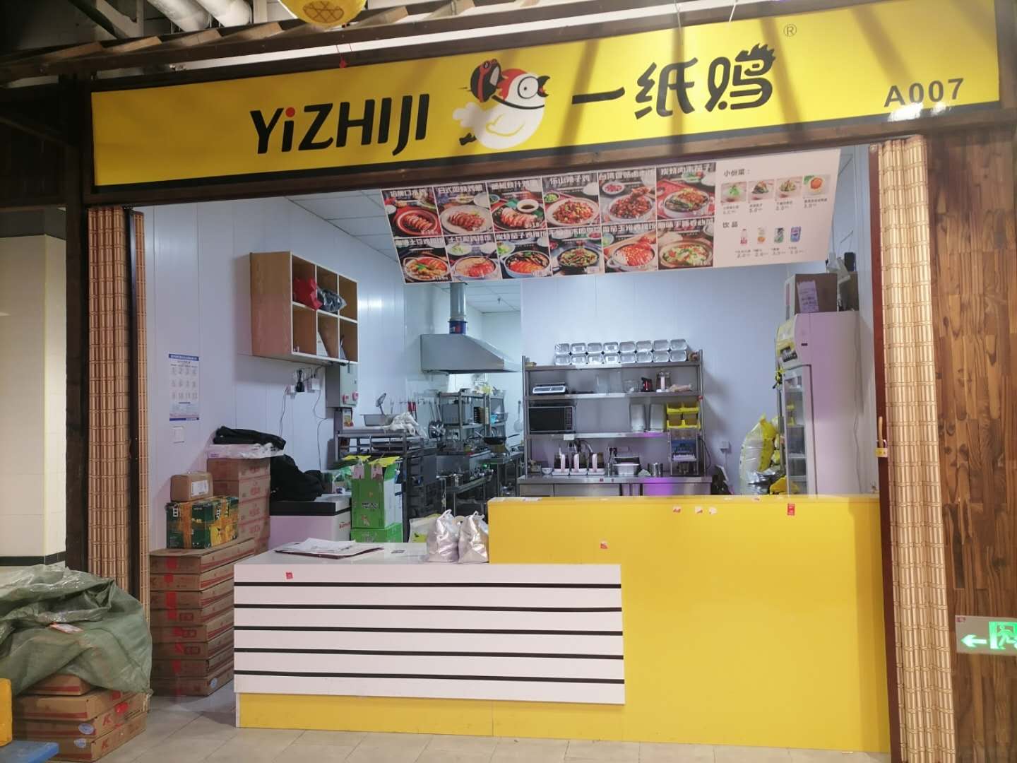 一纸鸡（新苑路）