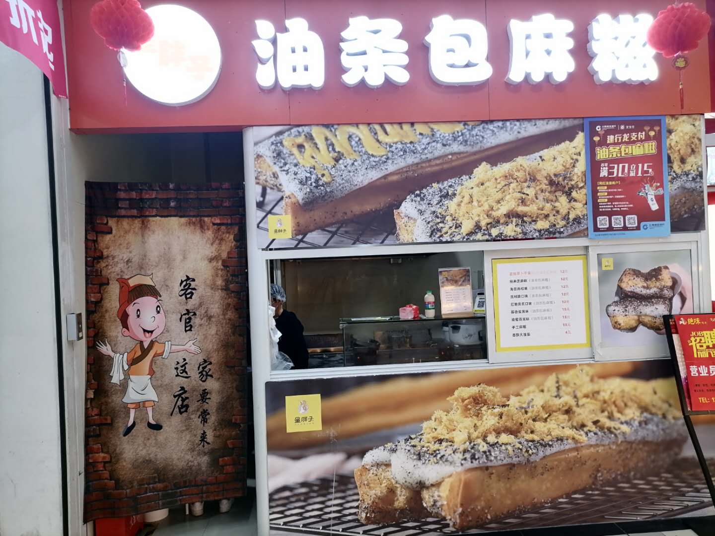 油条包麻糍（海昌南路）