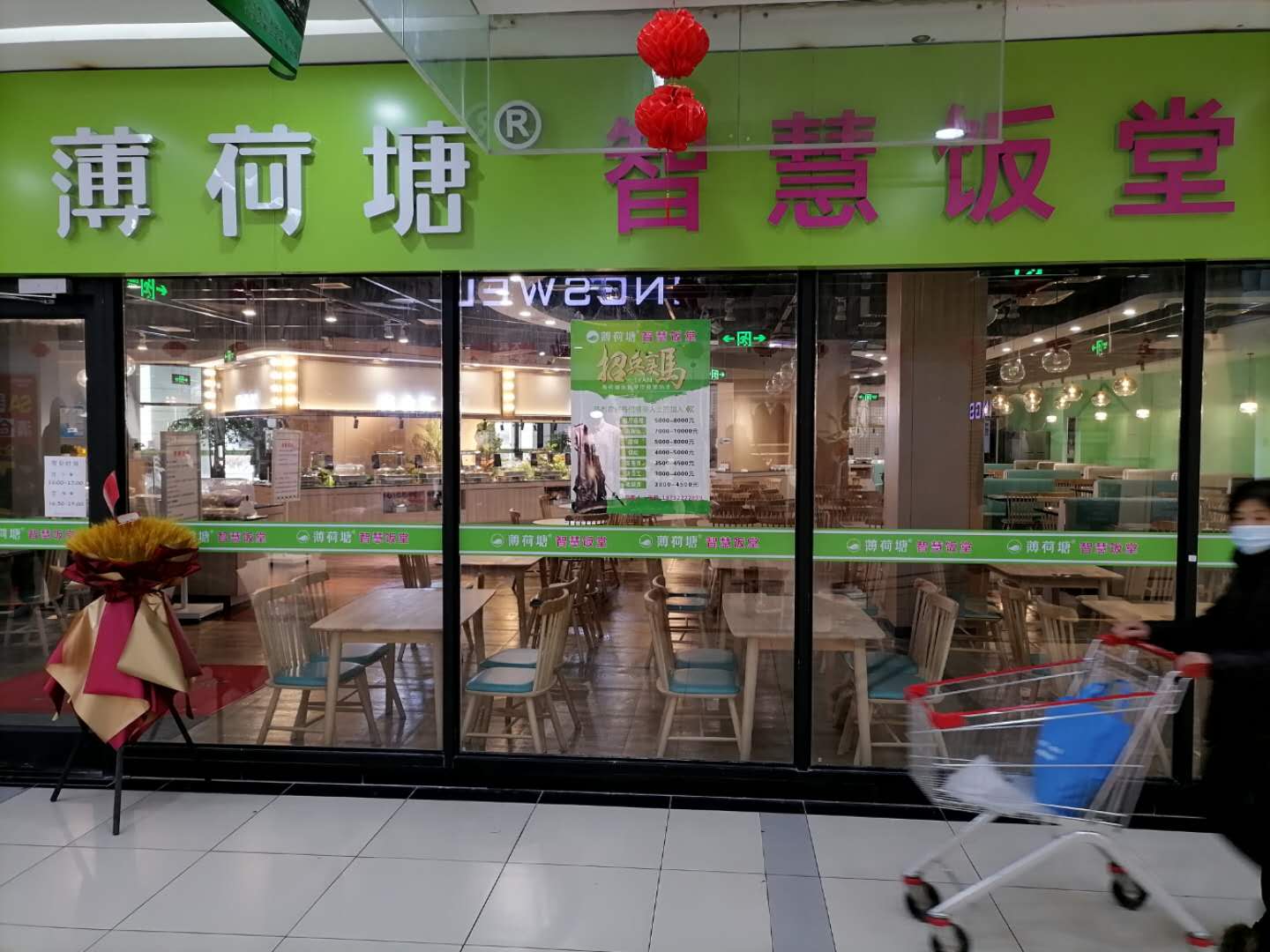薄荷塘智慧饭堂（海昌南路）
