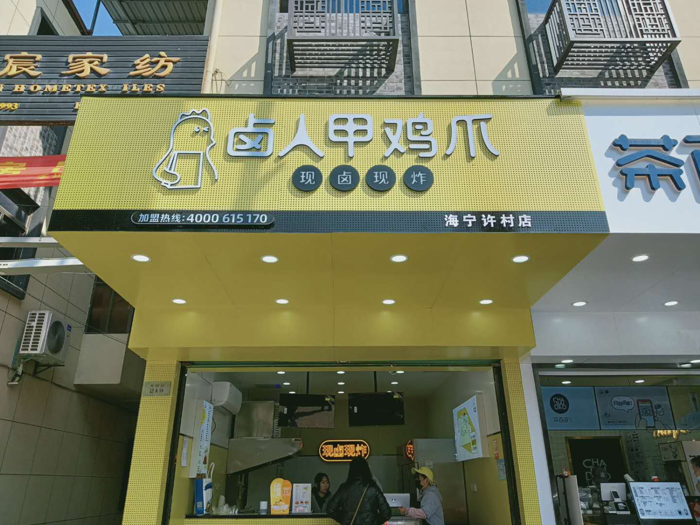 卤人甲鸡爪(大桥路219号)