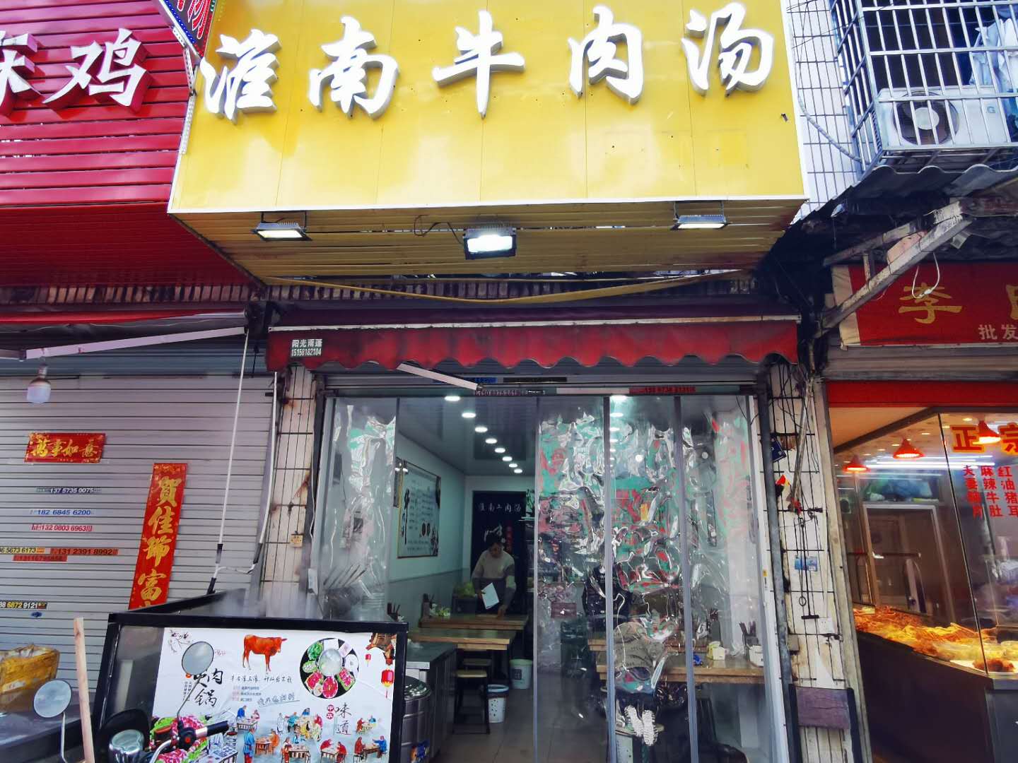 淮南牛肉汤(翁埠店)