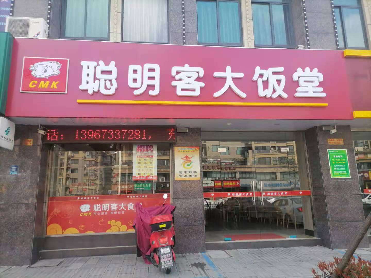 聪明客大饭堂（洛隆路）