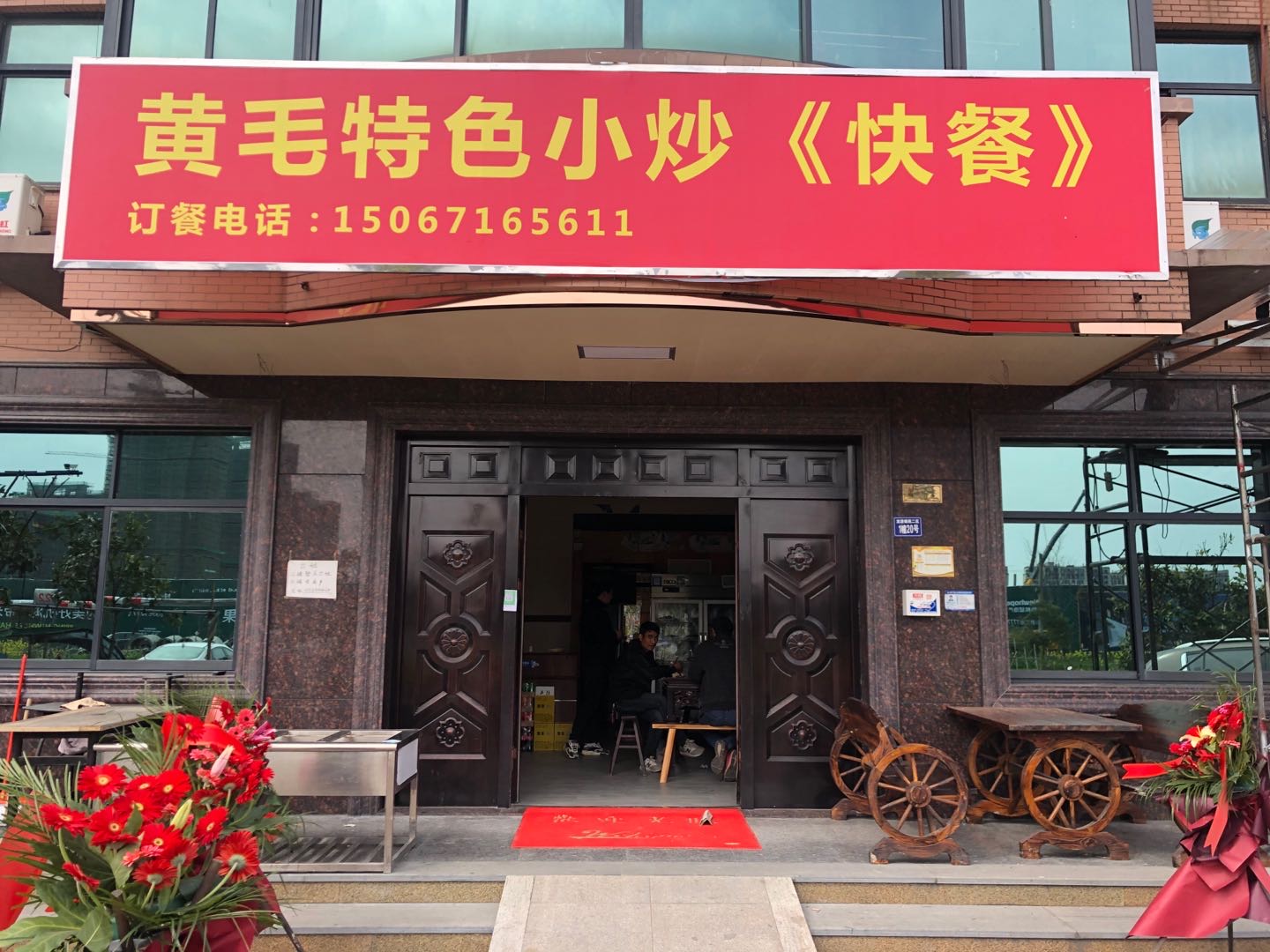 黄毛特色小炒(双联小区1幢20号）