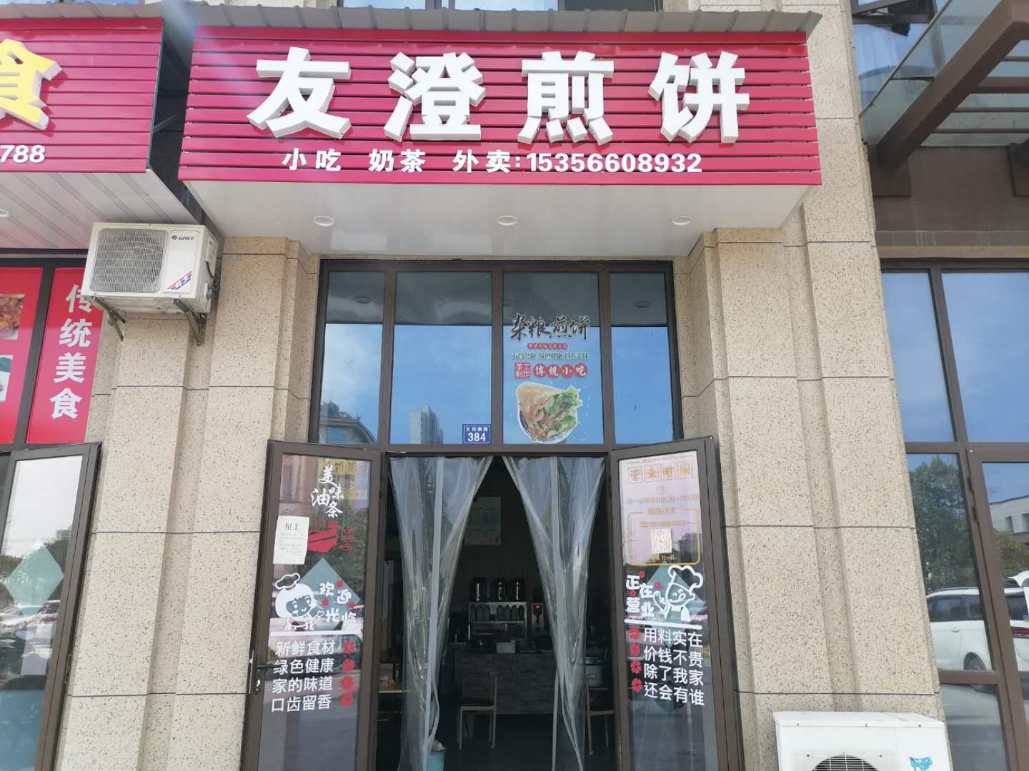 友澄煎饼（文苑南路）