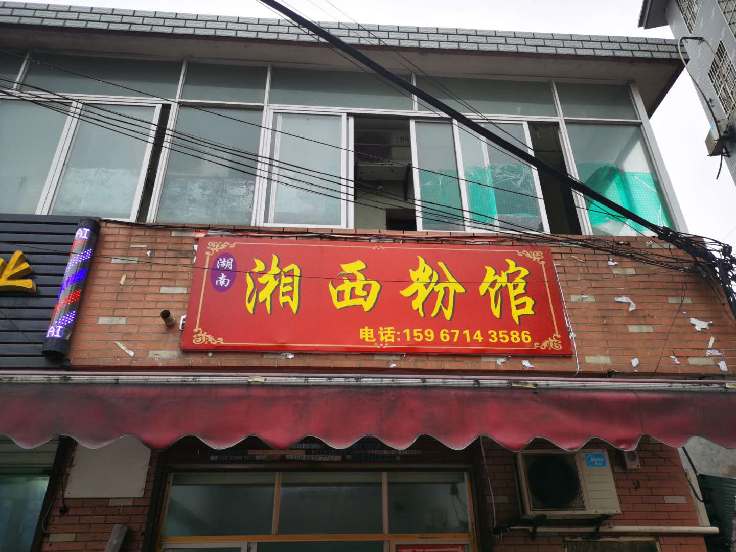 湘西粉馆（翁埠）