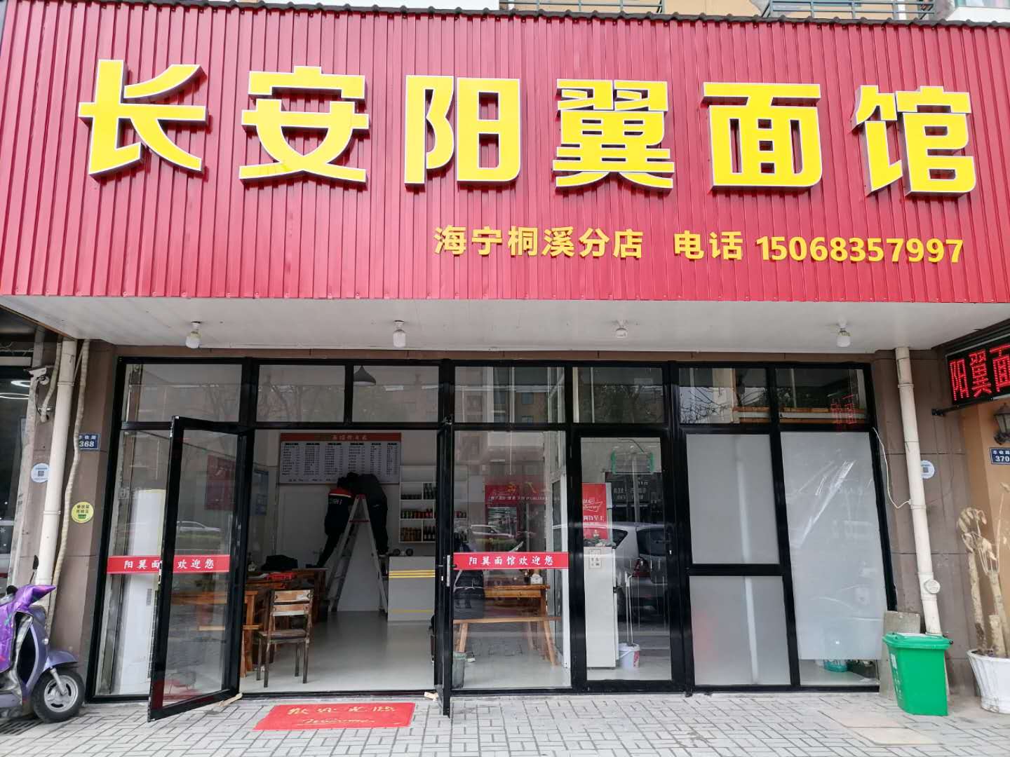 长安阳翼面馆（丰收路）