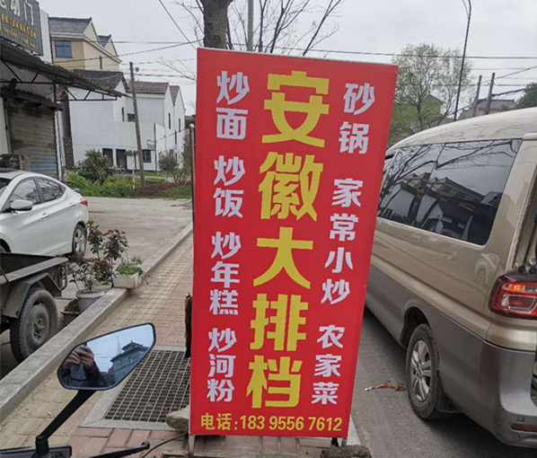 安徽大排档（联盟村）