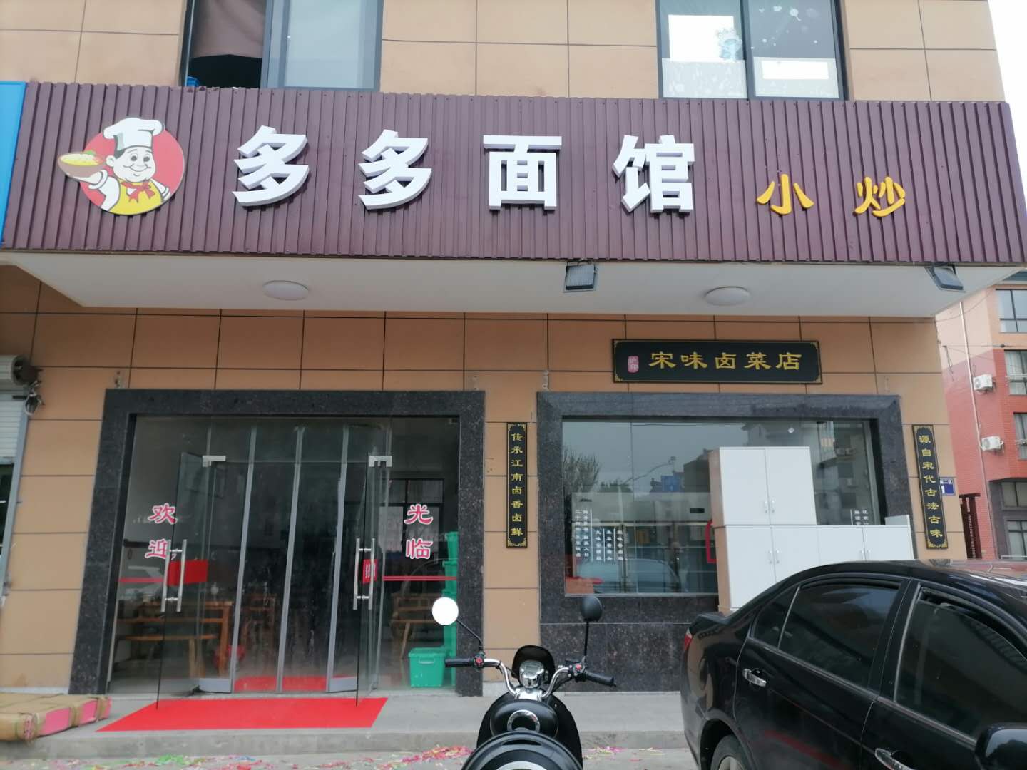 多多面馆（狮岭社区）