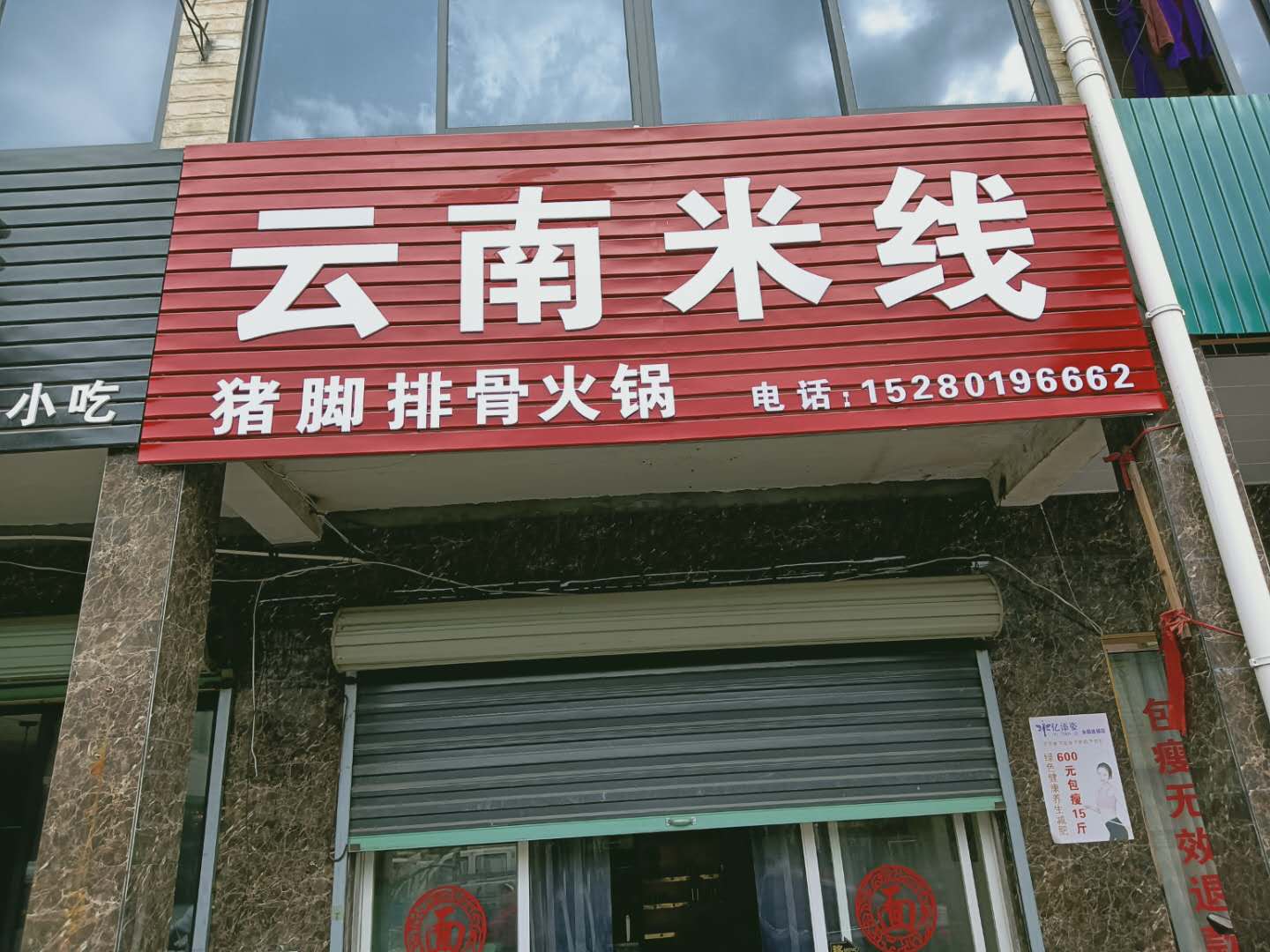 云南米线(荡湾村杨家里6号)