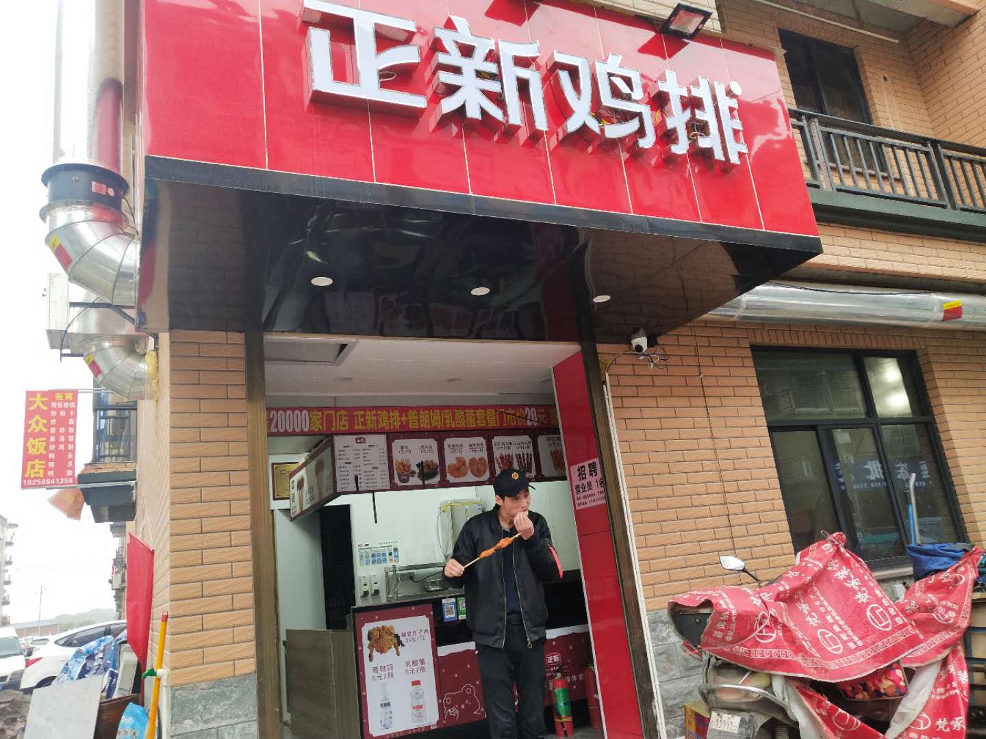 正新鸡排（东湖家苑）