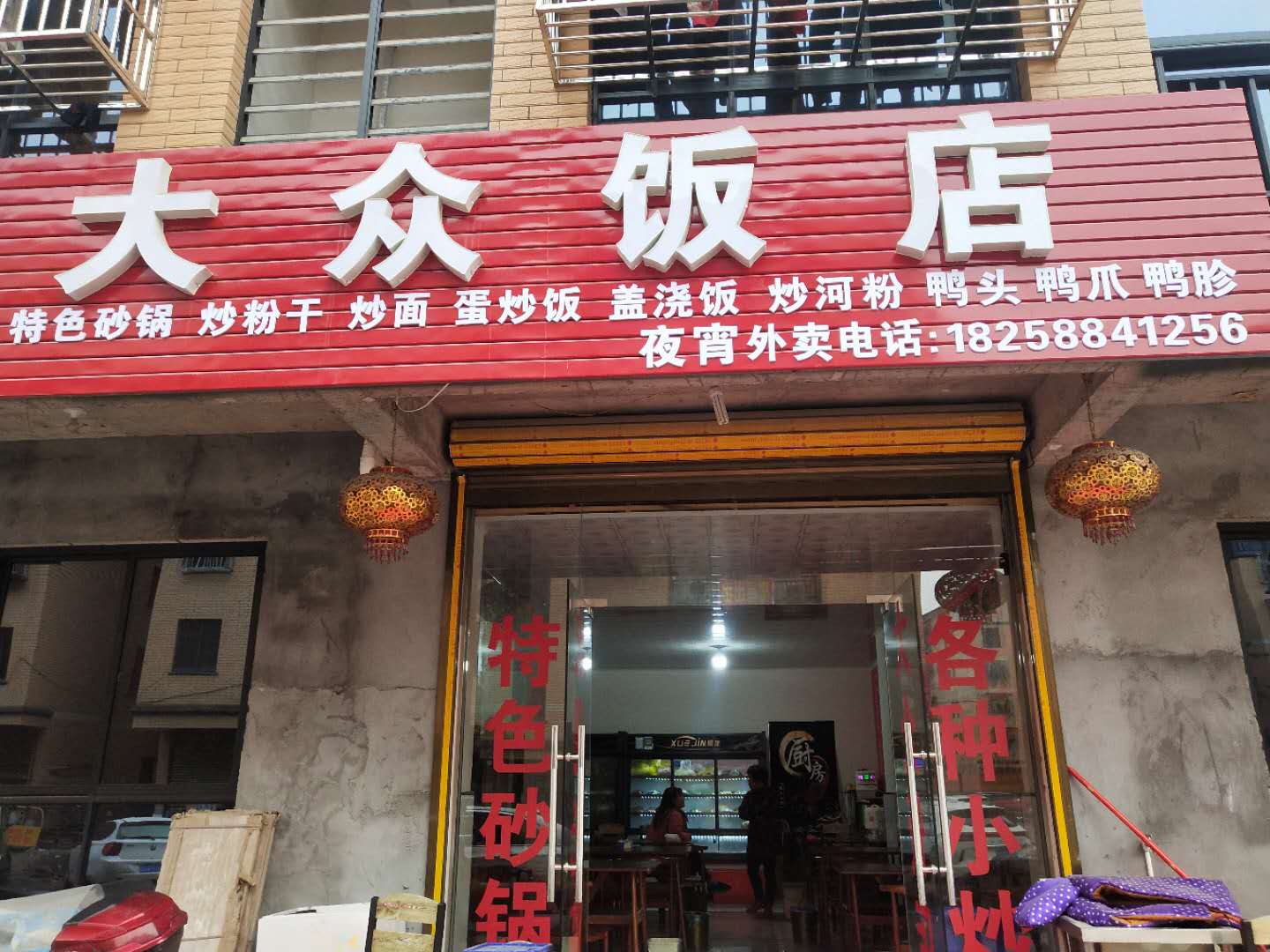 大众饭店（东湖家苑）