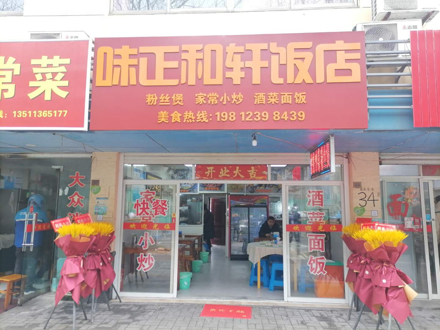 味正和轩饭店（南苑菜场）