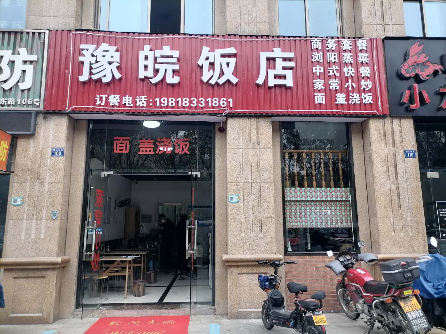 豫皖饭店（钱江东路）