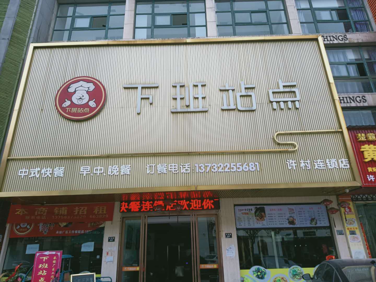 下班站点(七号桥市场路317号一楼)