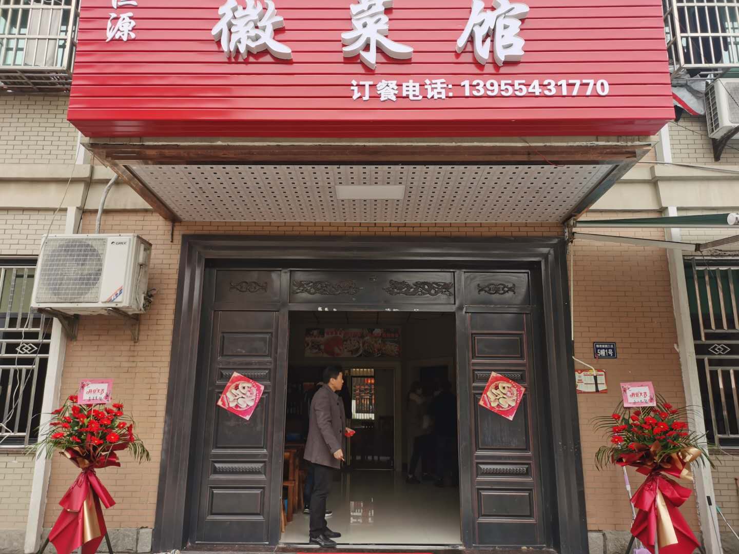微菜馆（郭弯家园三区5幢1号）