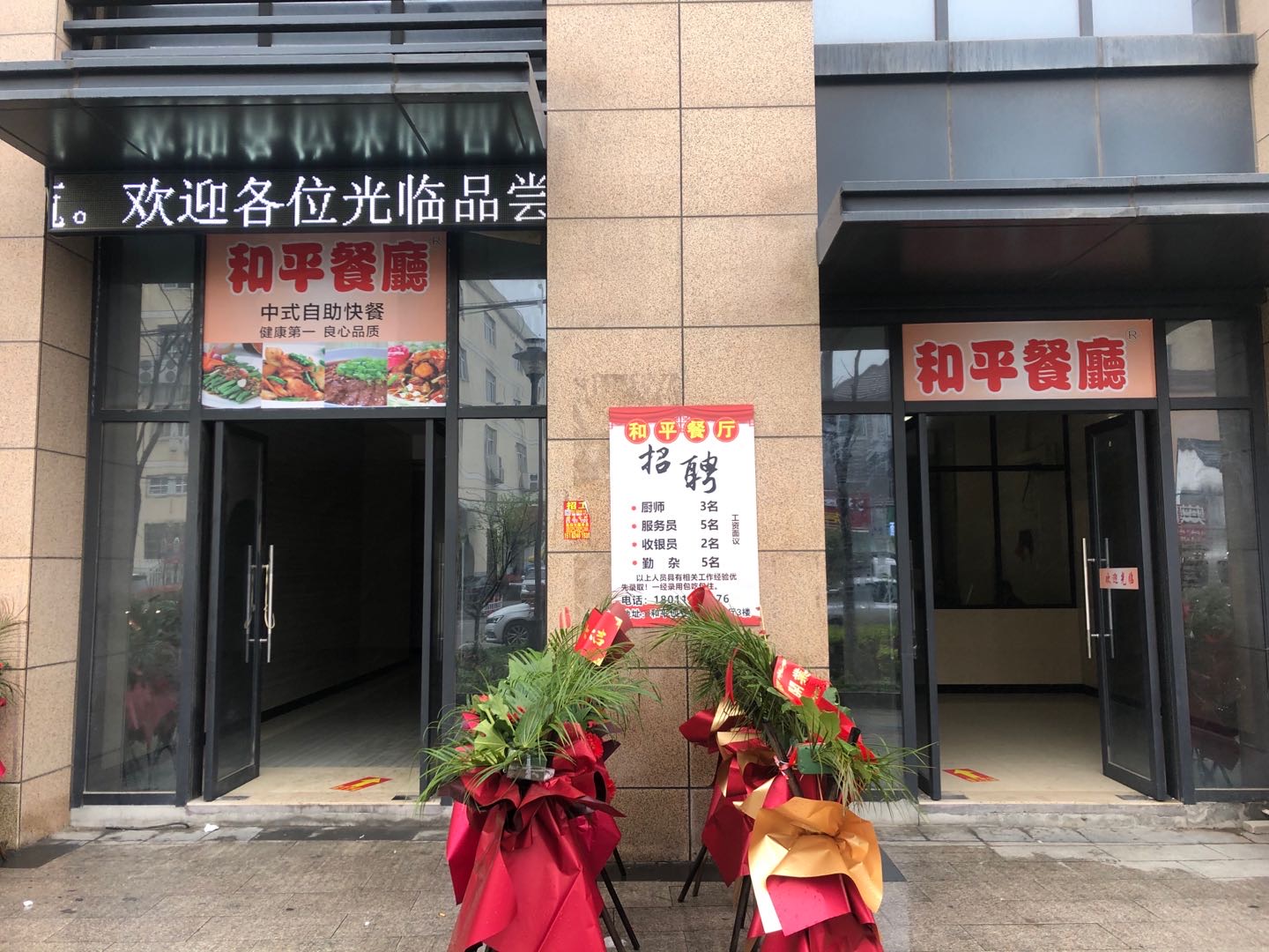 和平餐厅(许东路50号三层）