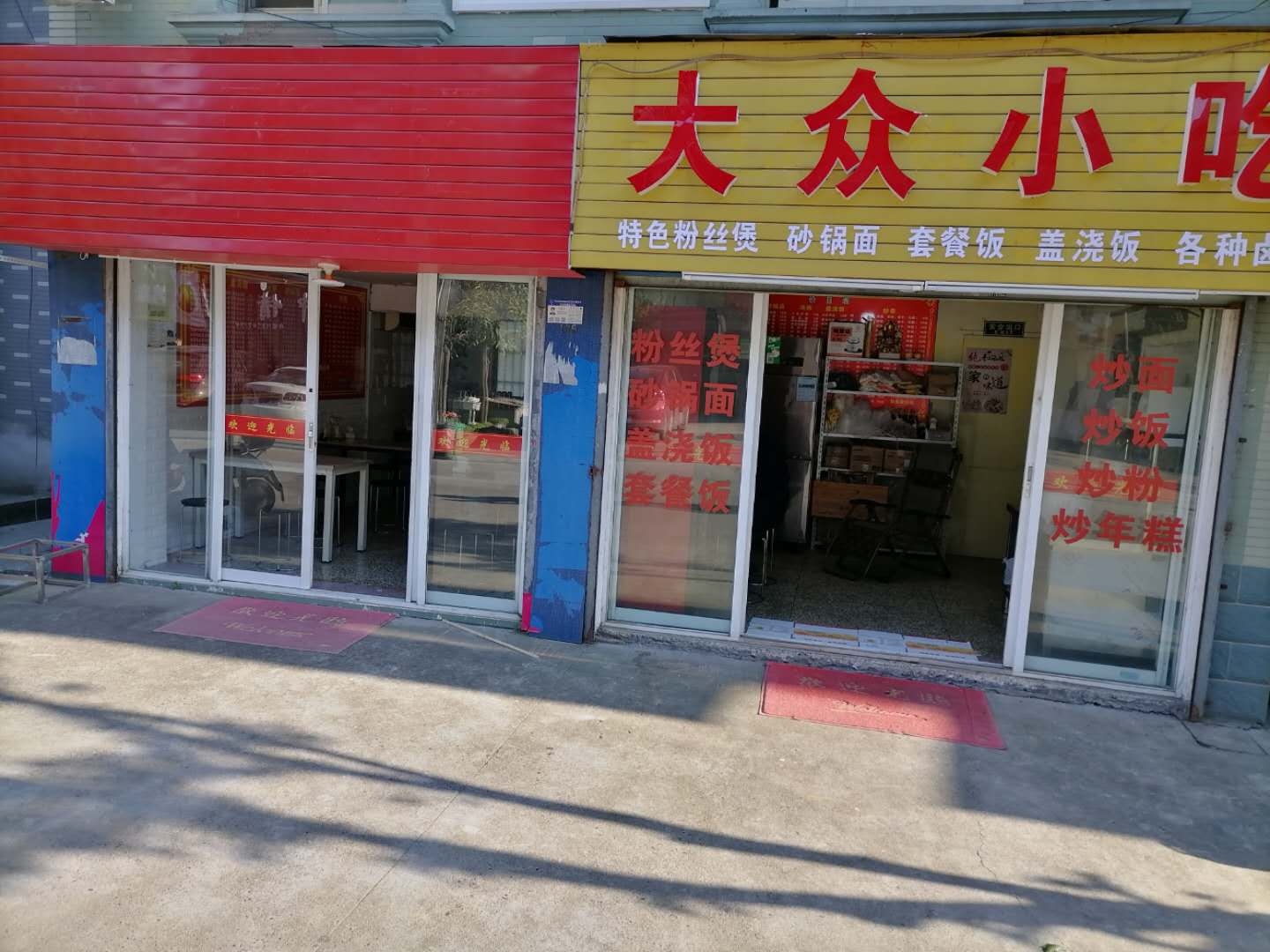 大众小吃（新悦花苑）