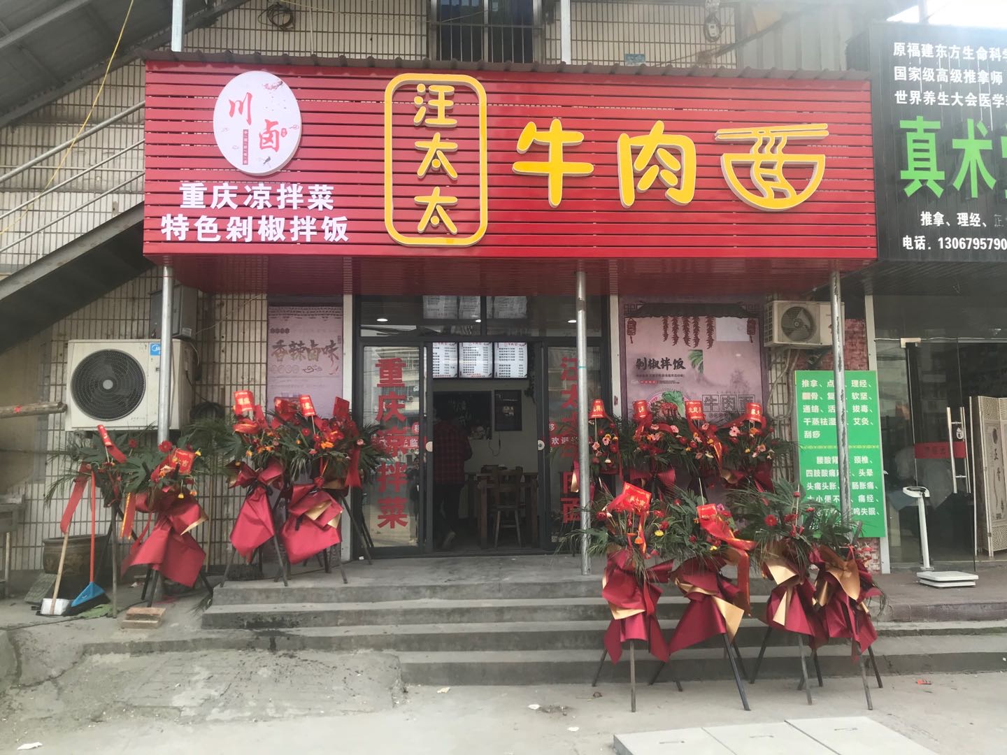 汪太太牛肉面（许巷村西元组）