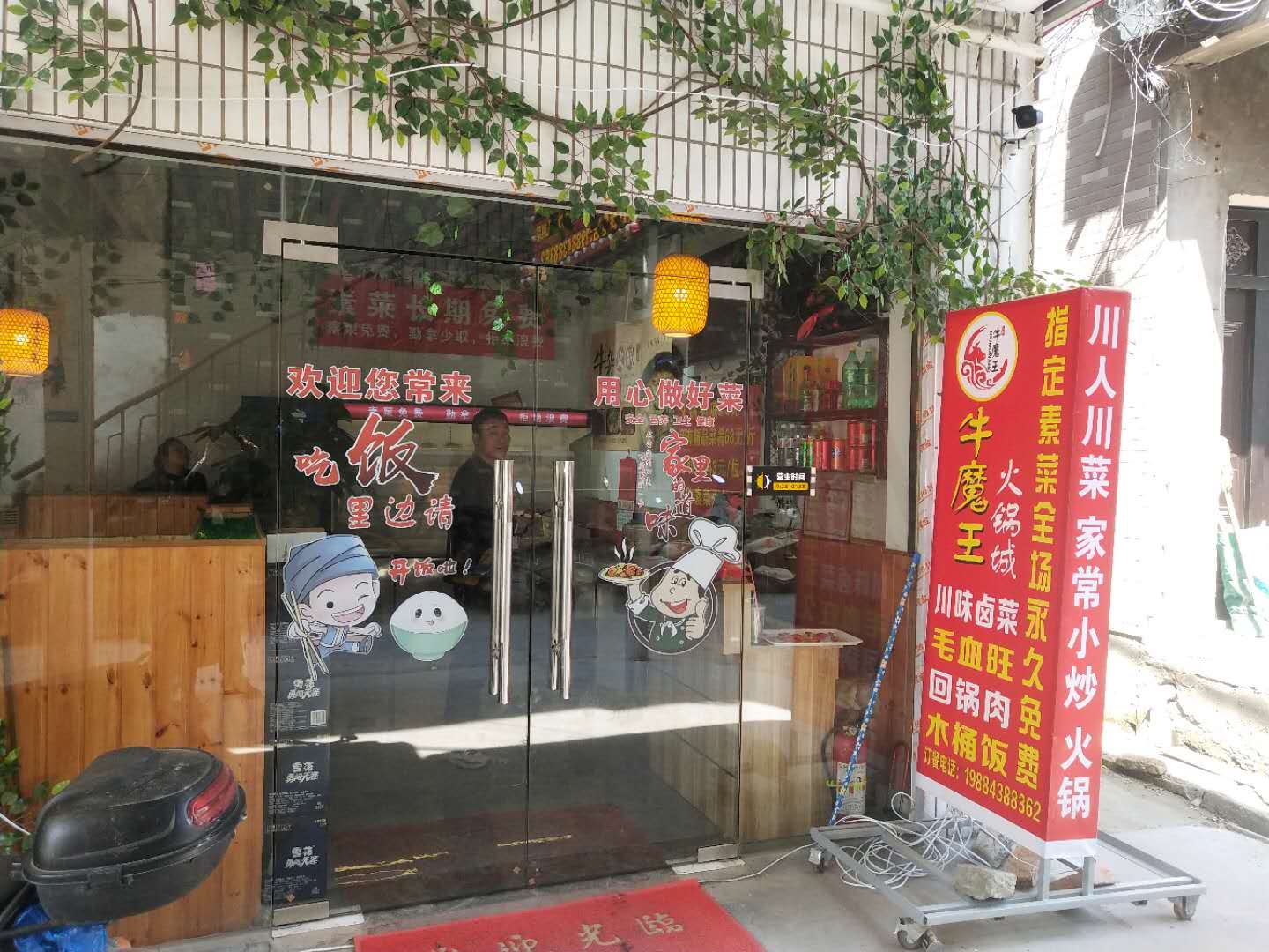 牛魔王火锅（许巷）