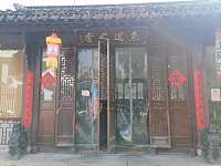 鱼迷之香（塘桥弄）