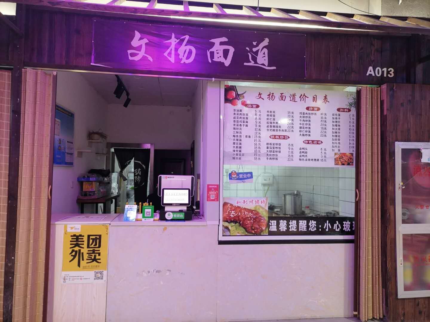 文扬面道（新苑路）