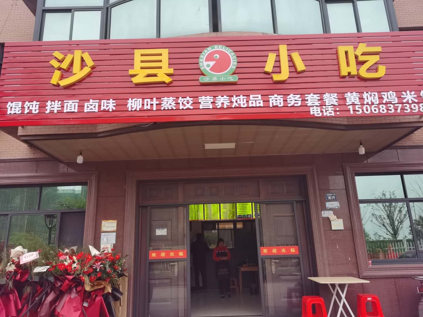 沙县小吃（双联村龙渡丨幢13号）
