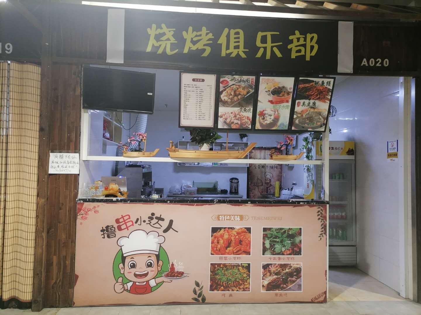 烧烤俱乐部（新苑路）