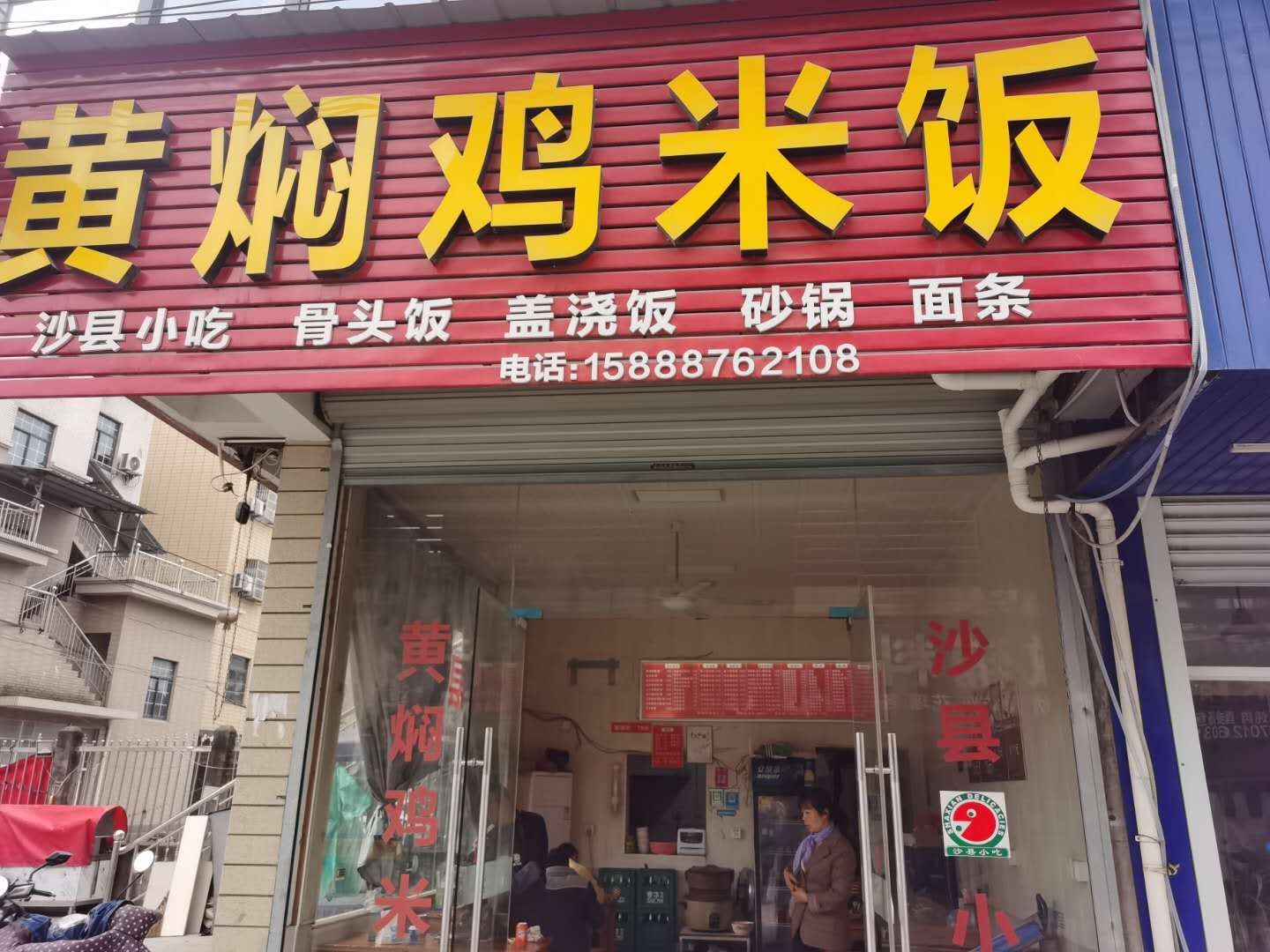 黄焖鸡米饭（翁埠村太平庵29号）