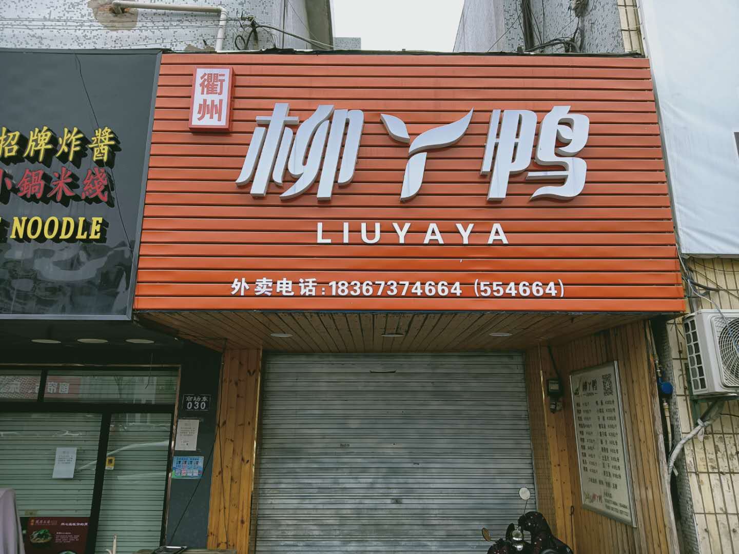 柳丫鸭（被面市场东侧31号）