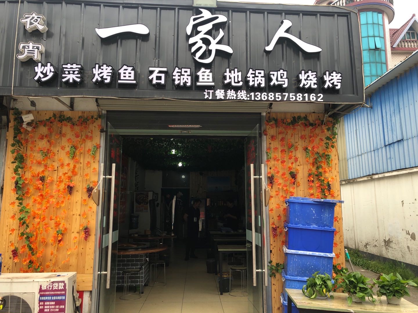 一家人(千斤桥17号）