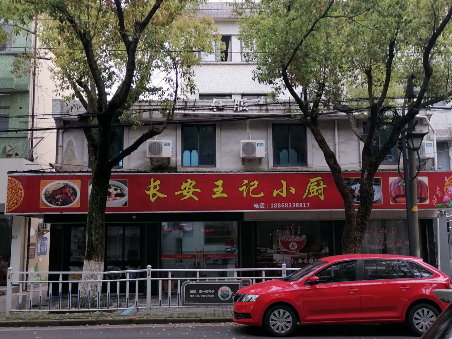 长安王记小厨（长埭路）