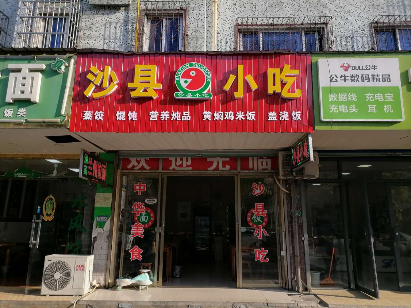 沙县小吃（硖川路）